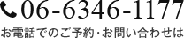 お電話でのご予約・お問い合わせは